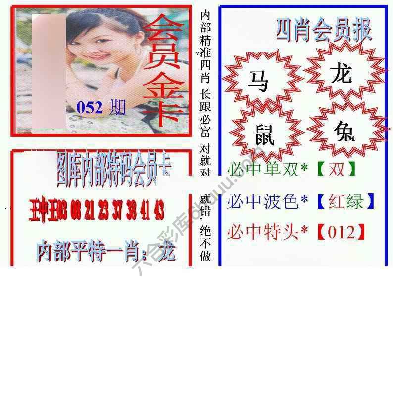 马经四肖会员报