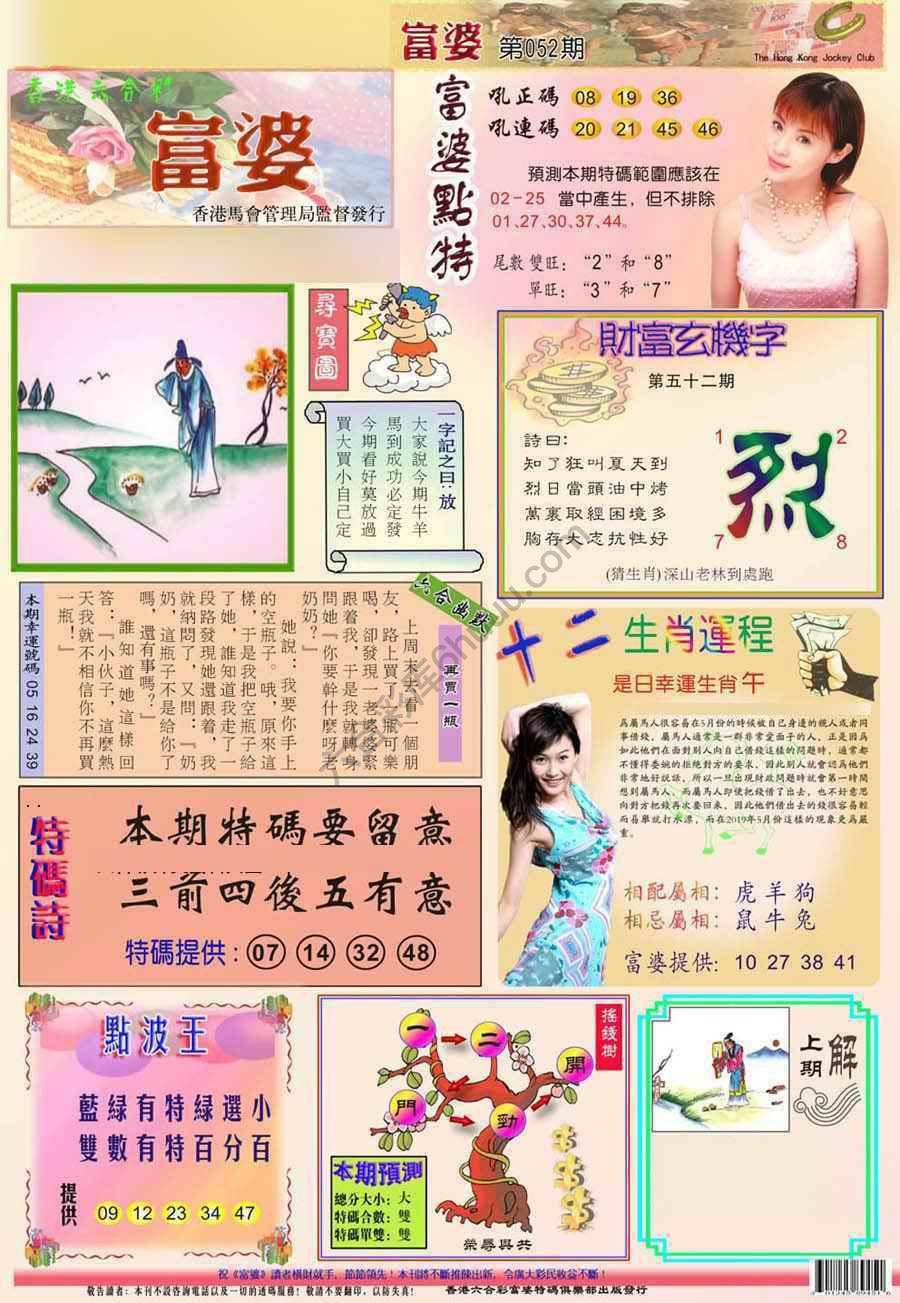 富婆翡翠秘籍图