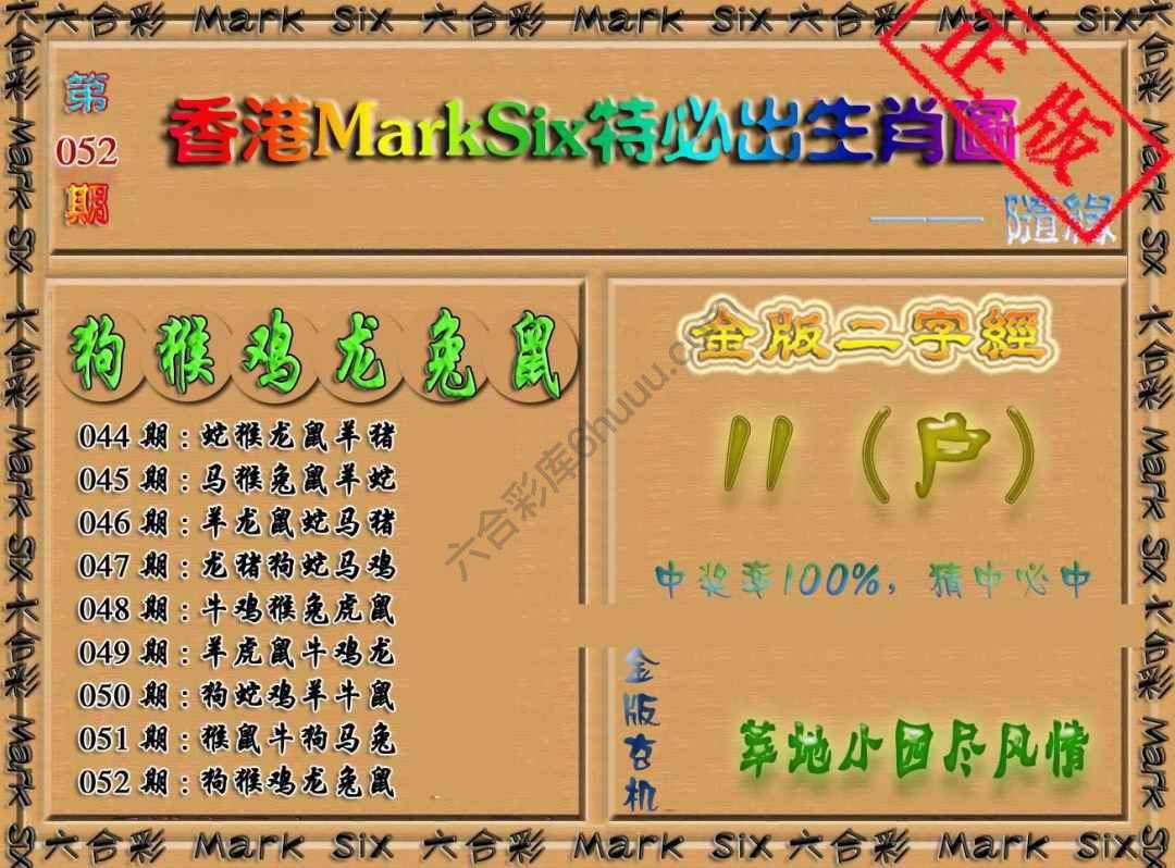 特必出生肖图