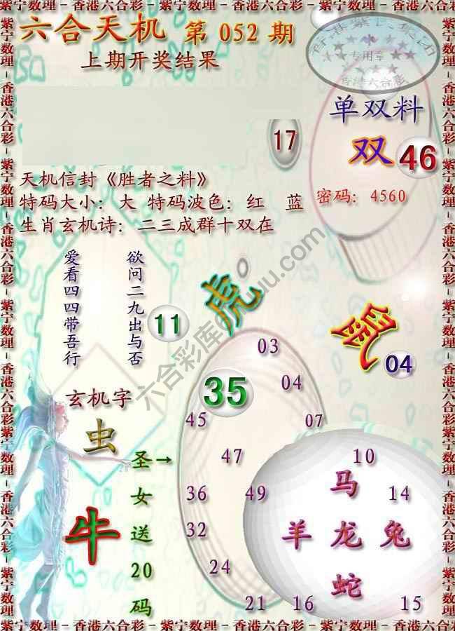 六合天机