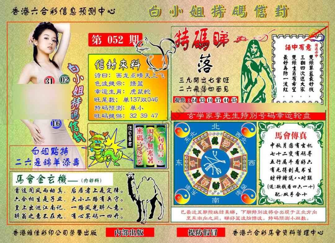 白小姐特码信封