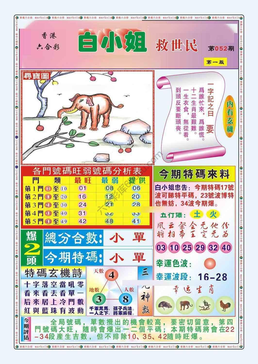 白小姐救世民