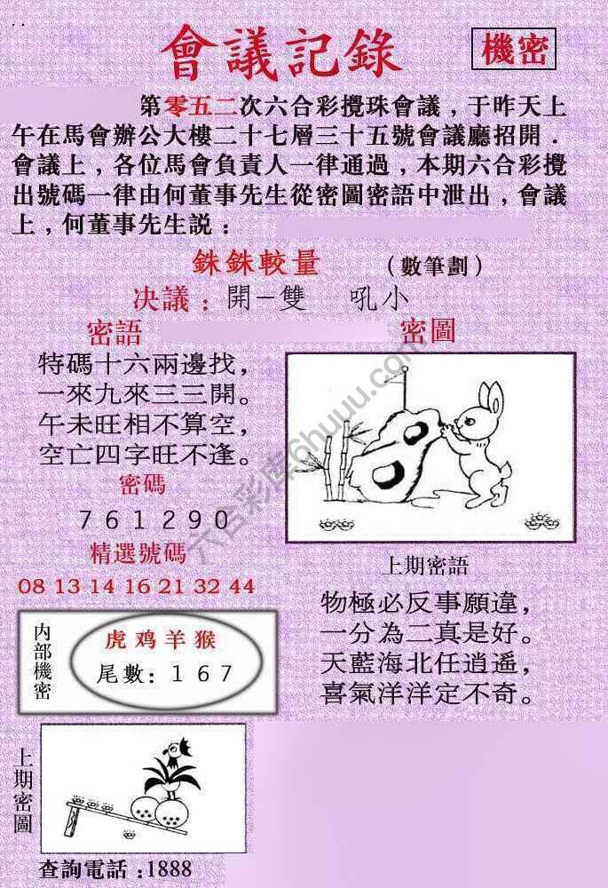 会议记录
