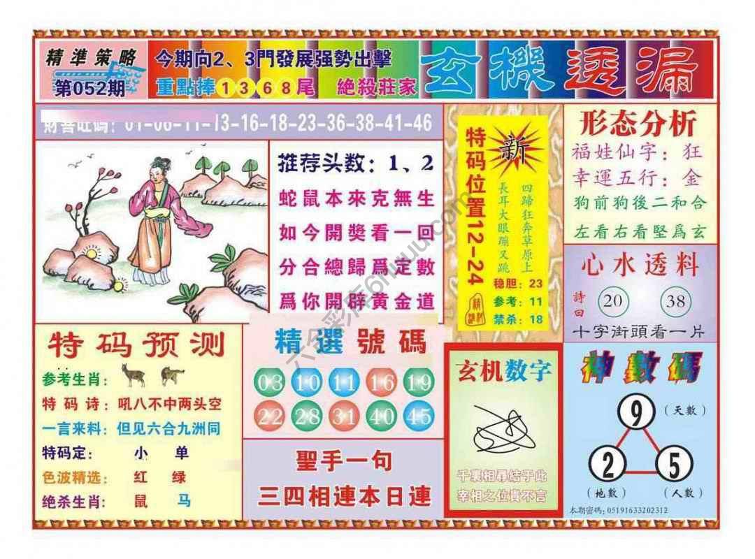 玄机透漏