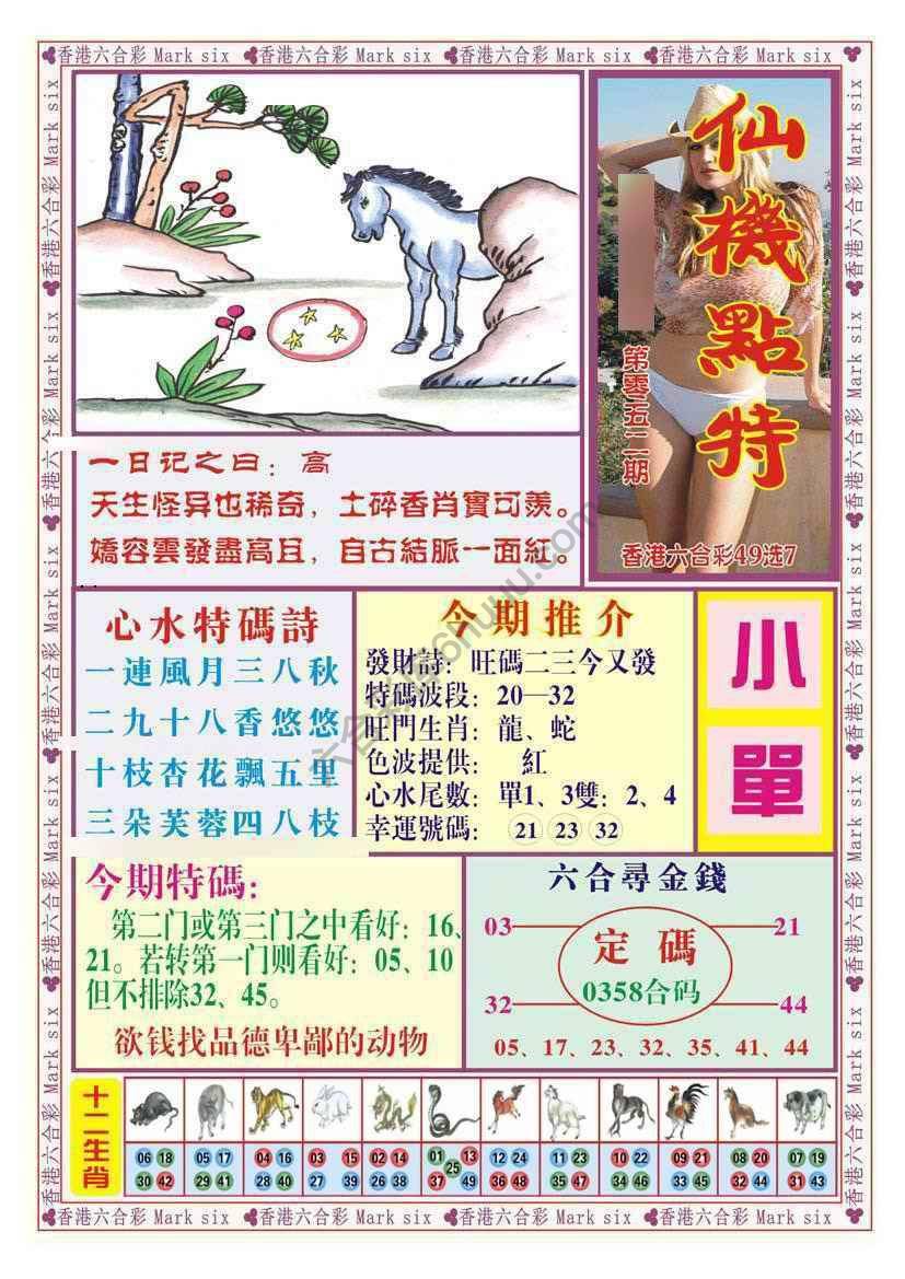 仙机点特