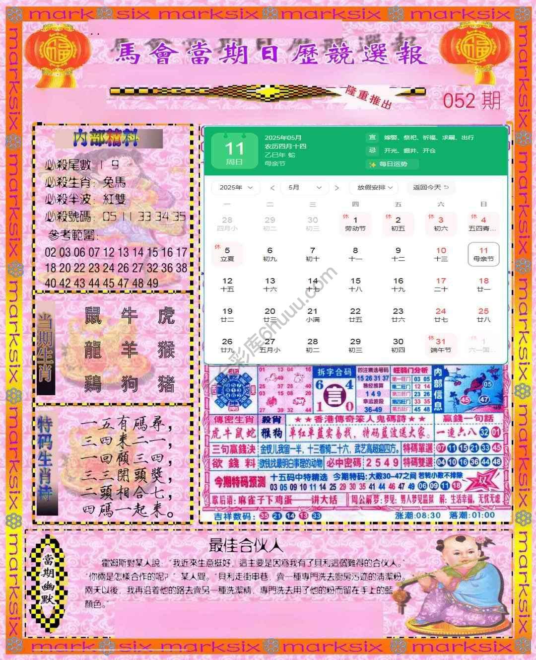 日历精选报