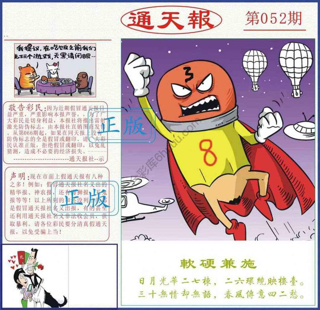 正版通天报