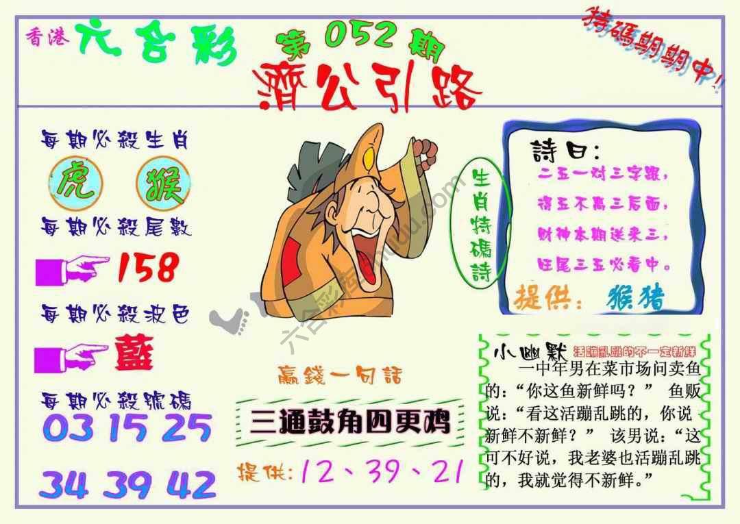 济公引路