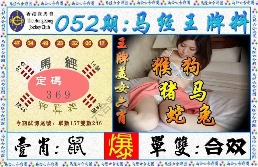马经王牌料