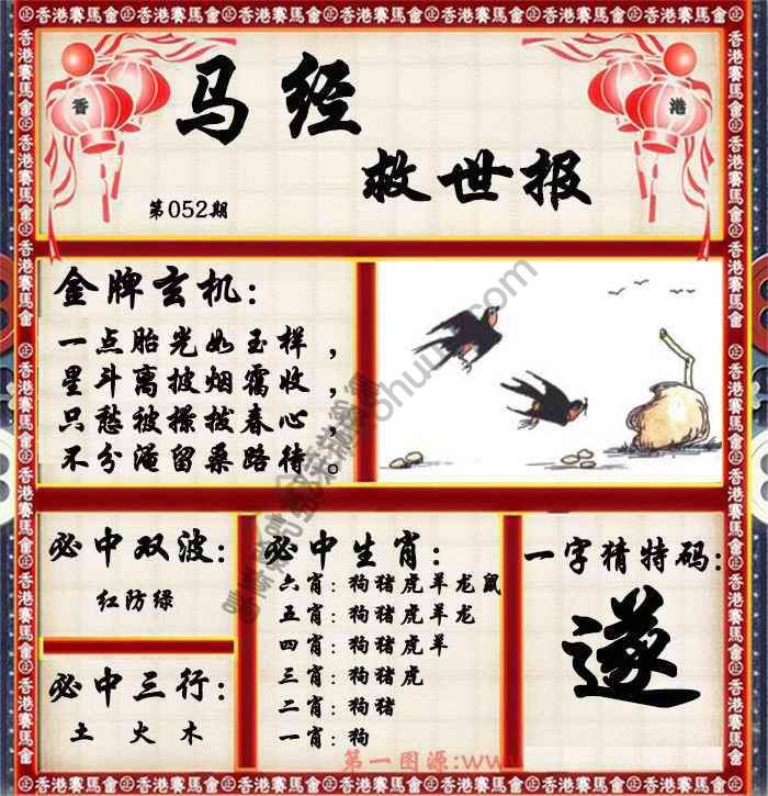 马经救世报