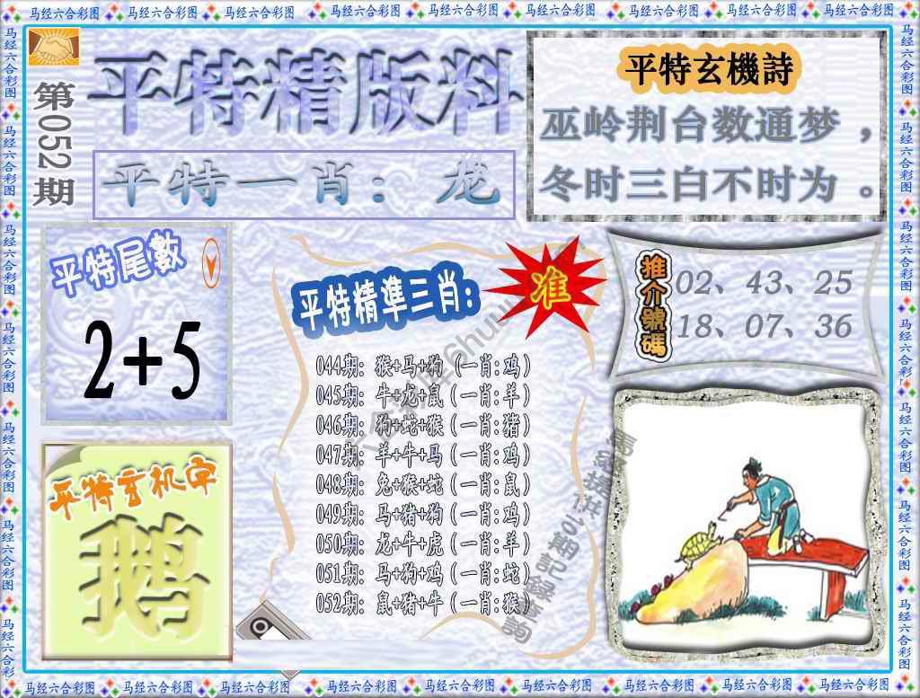 平特精版料