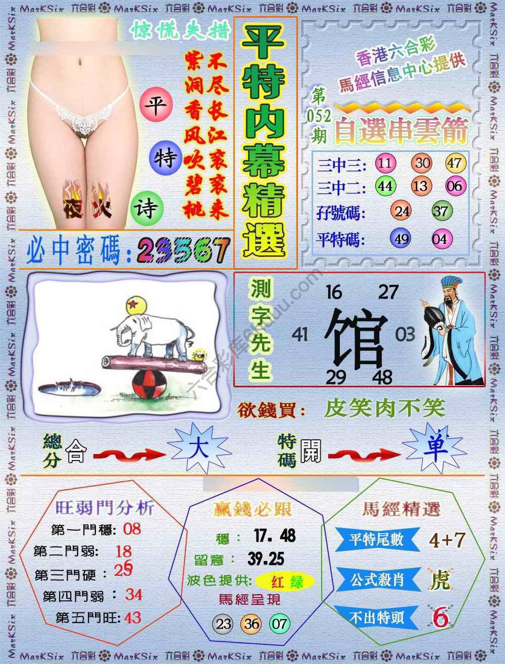 平特内幕精选