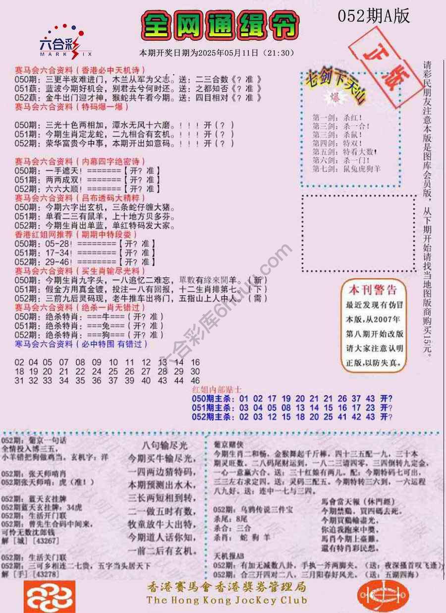 全网通缉令