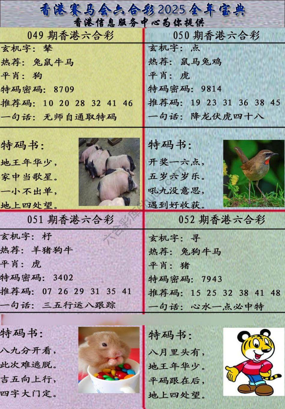 宝典报