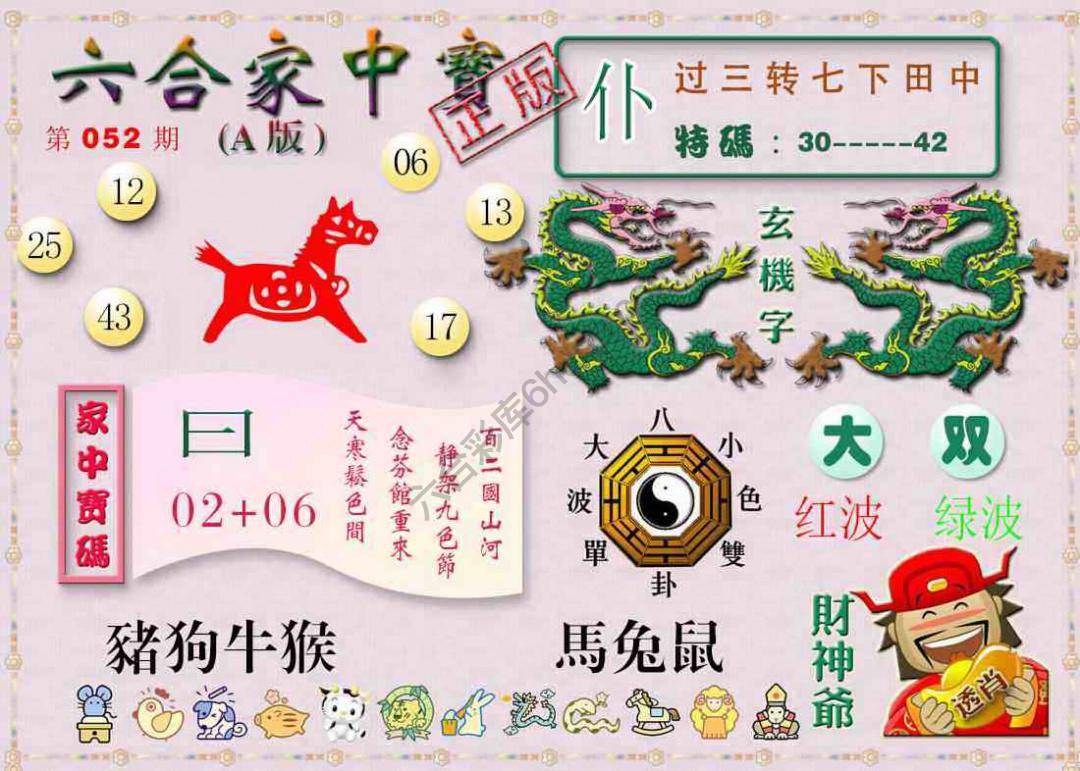 六合家中宝