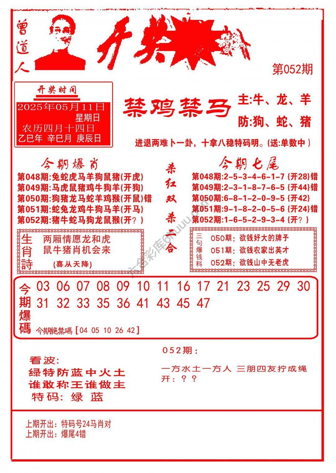 开奖爆料