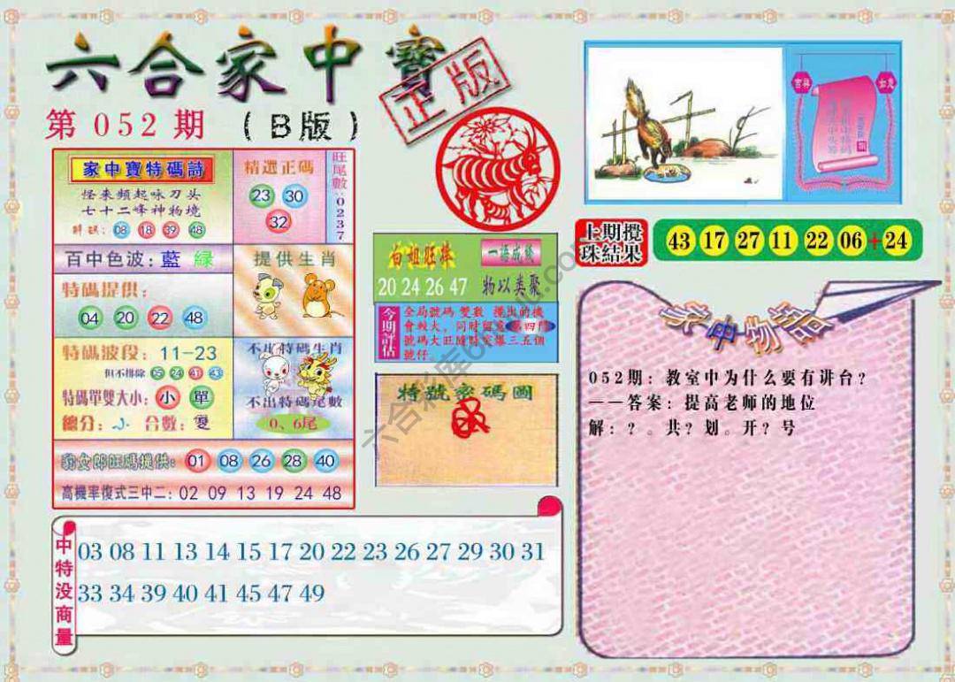 六合家中宝