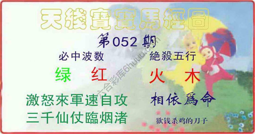 天线宝宝马经图