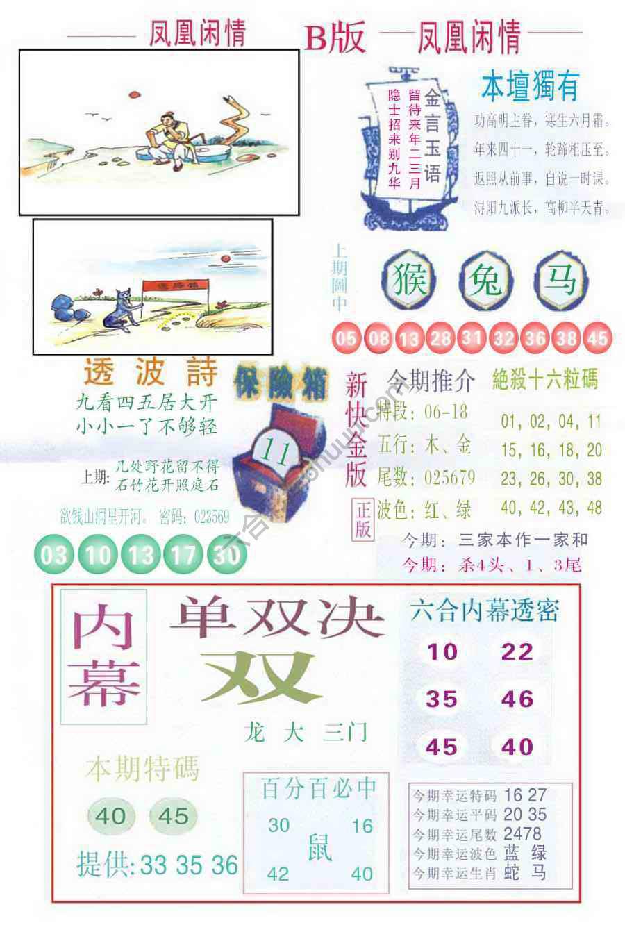 凤凰闲情