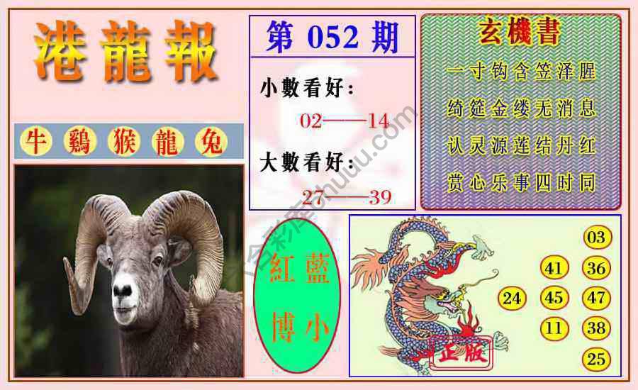 港龙报