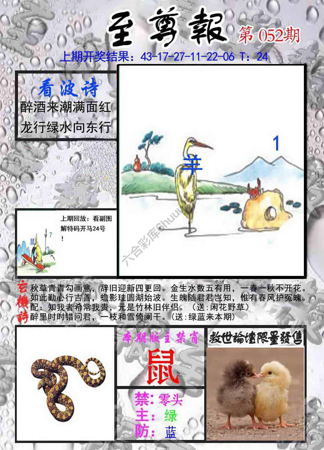 至尊报