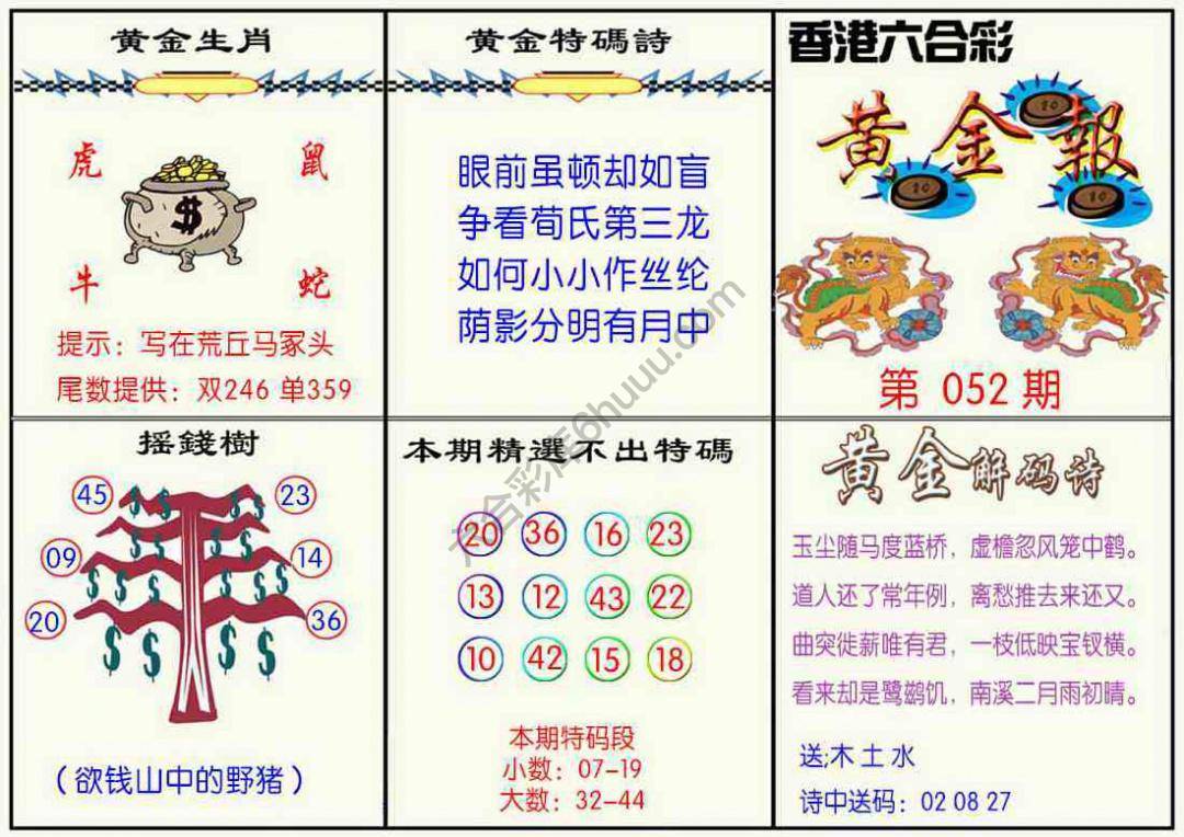黄金报