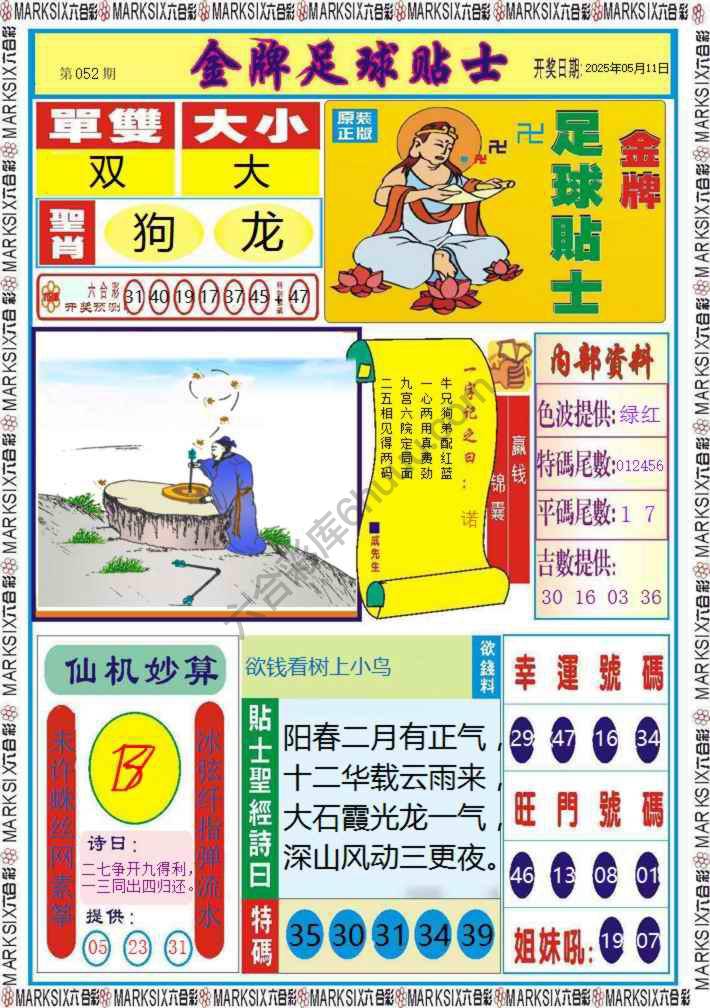 金牌足球贴士