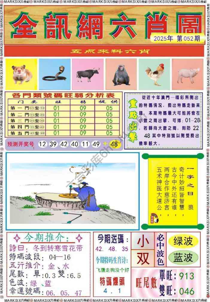 全讯网六肖图