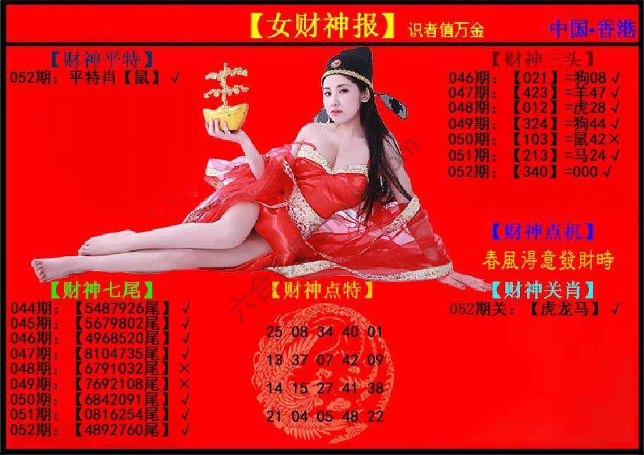 女财神报