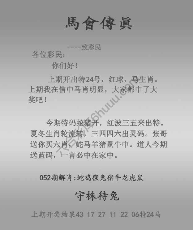 马会传真