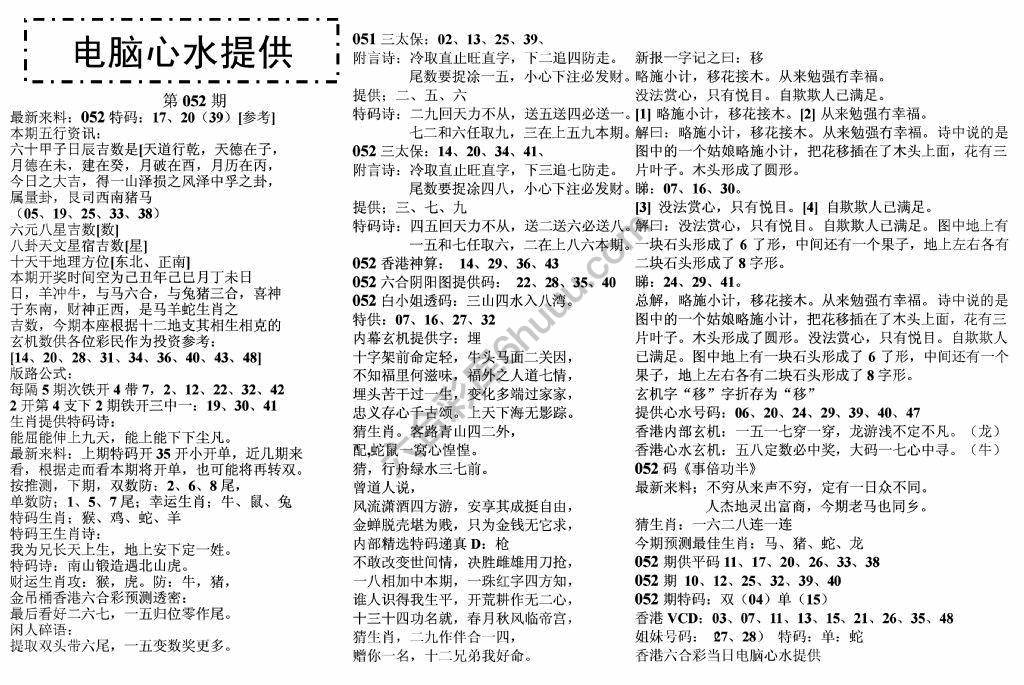 电脑心水提供