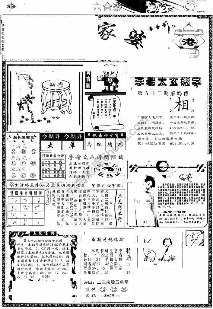 另版管家婆（早图）