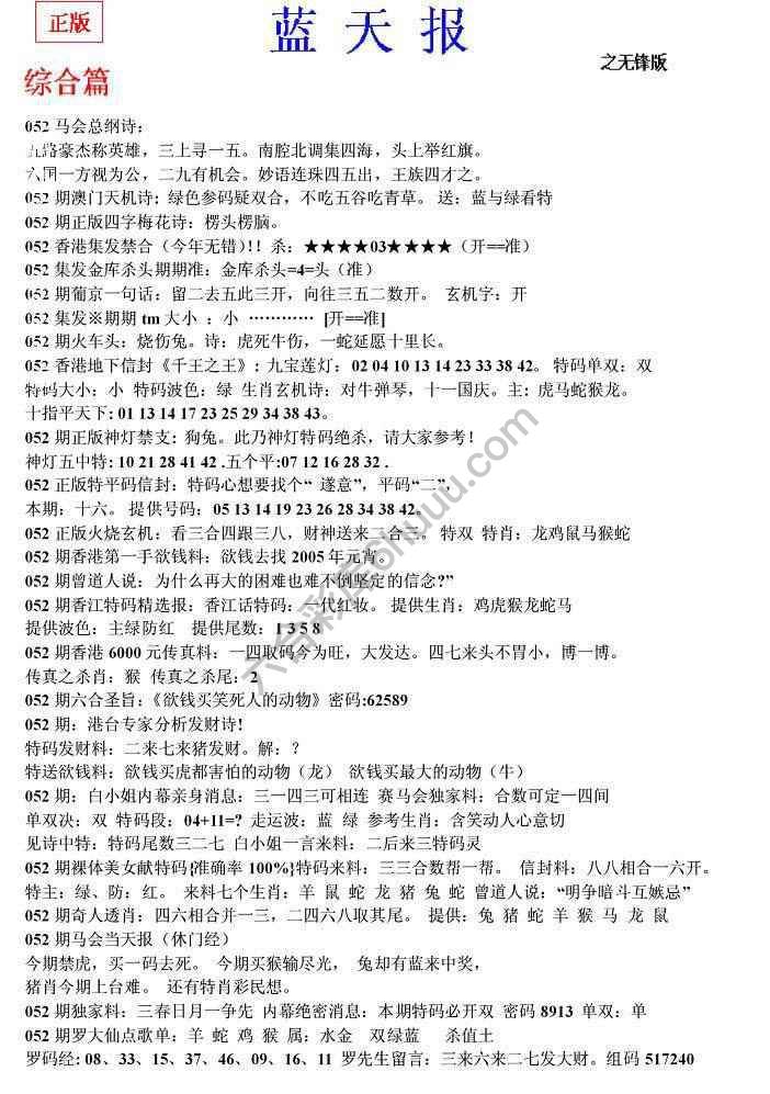 蓝天报无锋版
