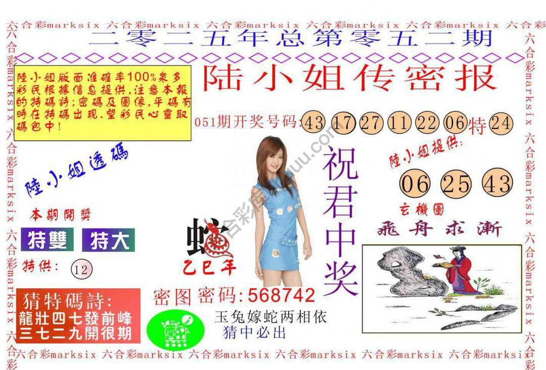 陆小姐传密