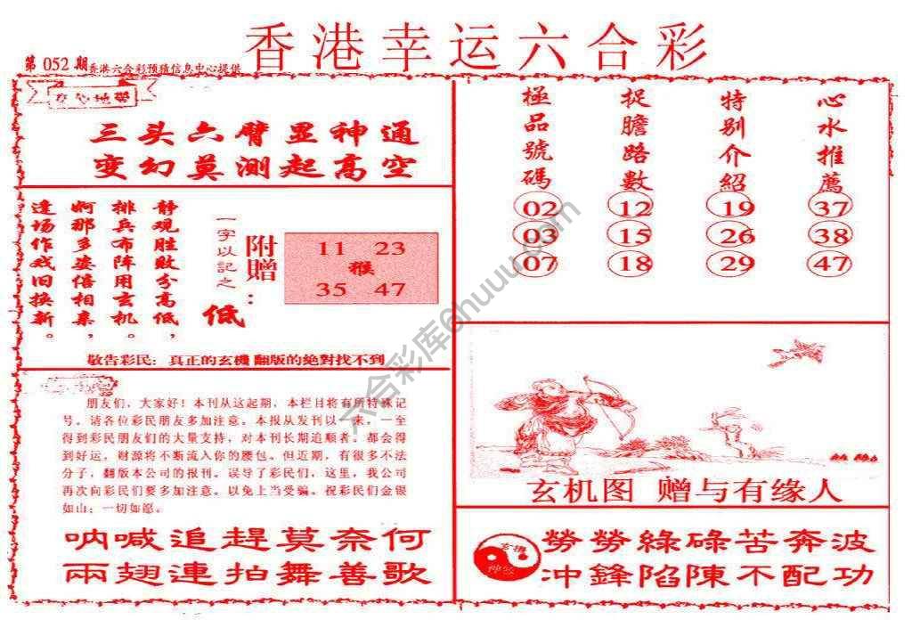 香港幸运六合彩
