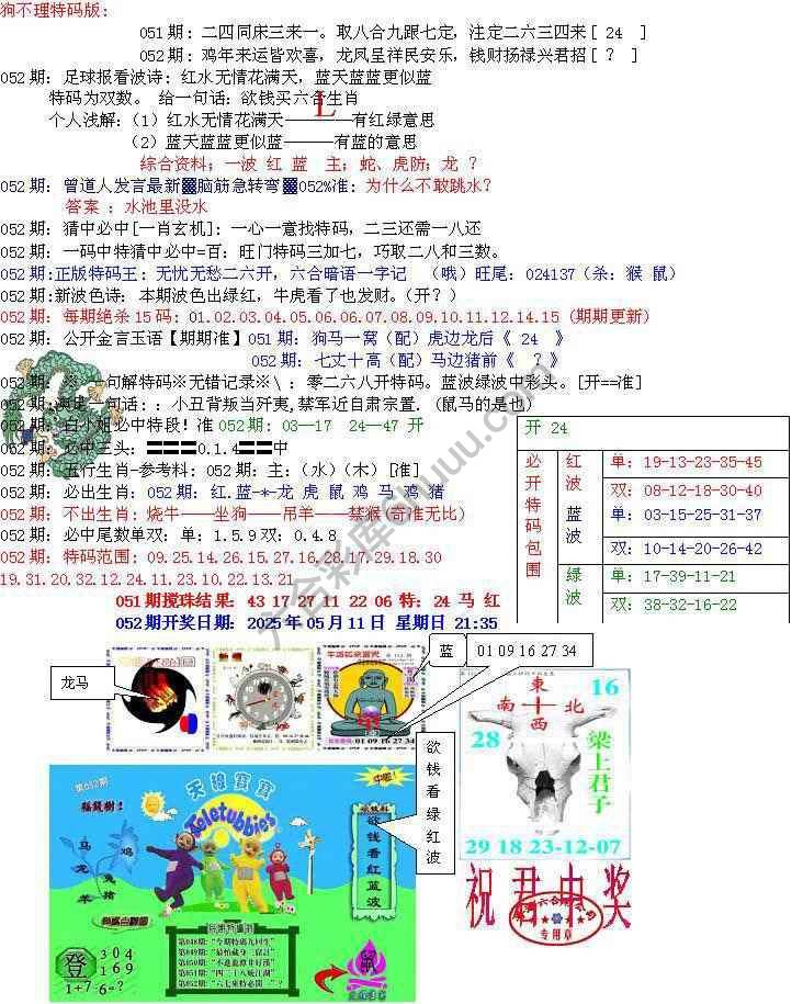 青龙五鬼报