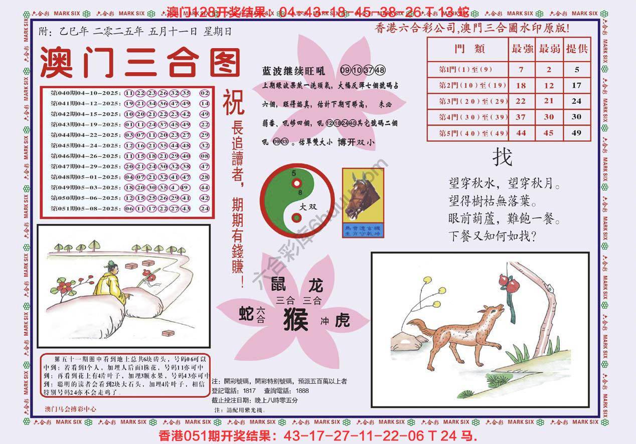澳门三合图