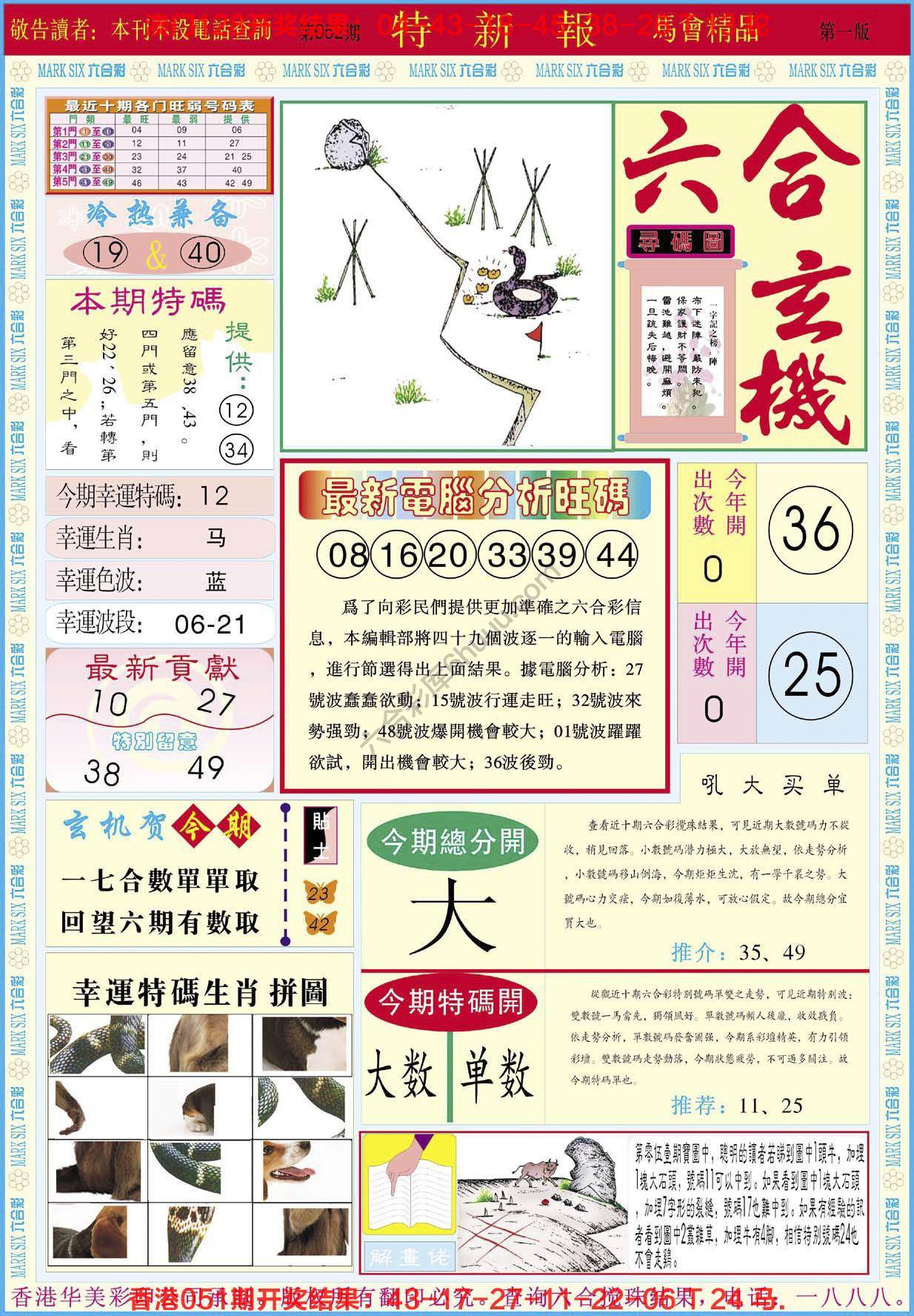 特新报