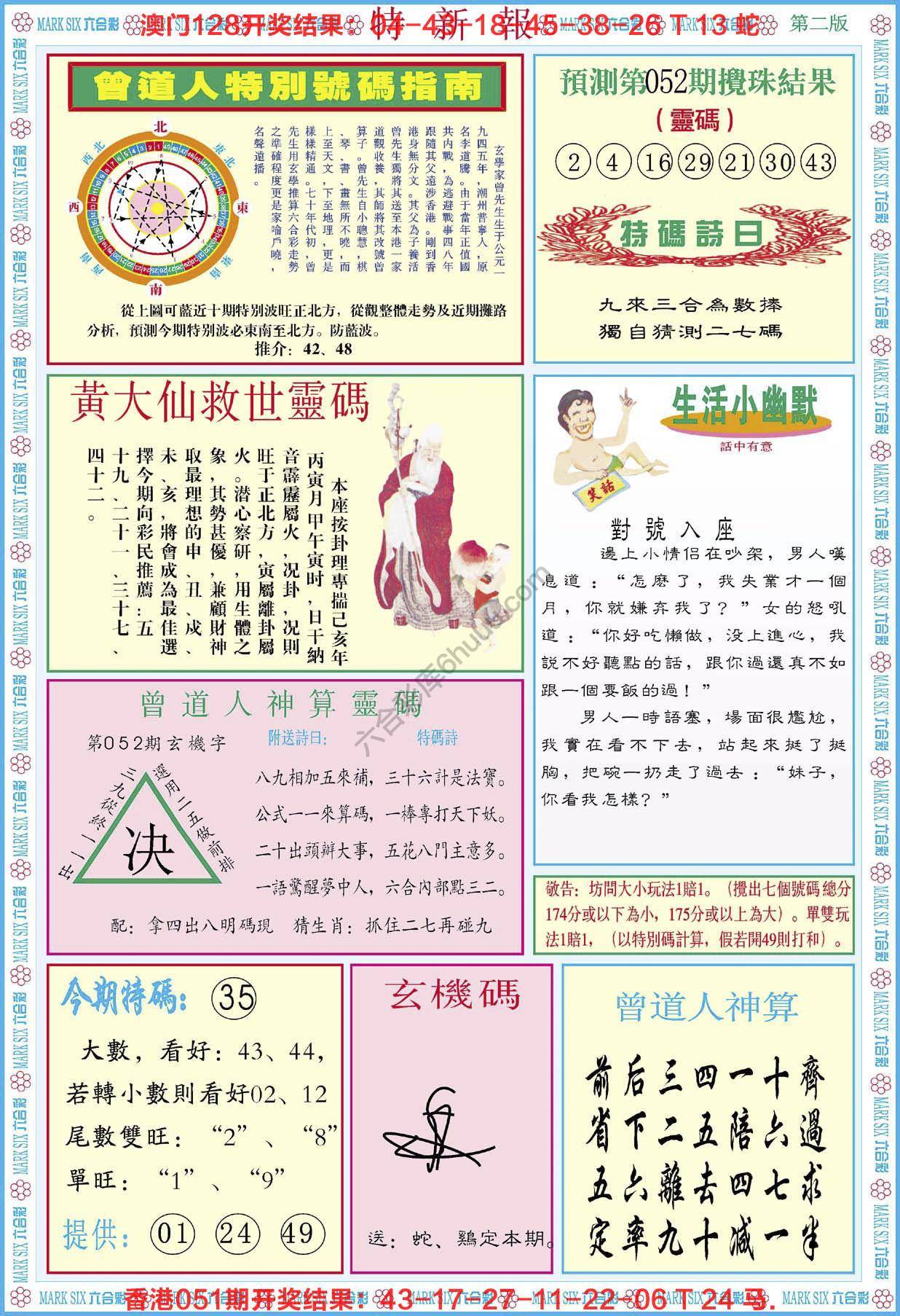特新报