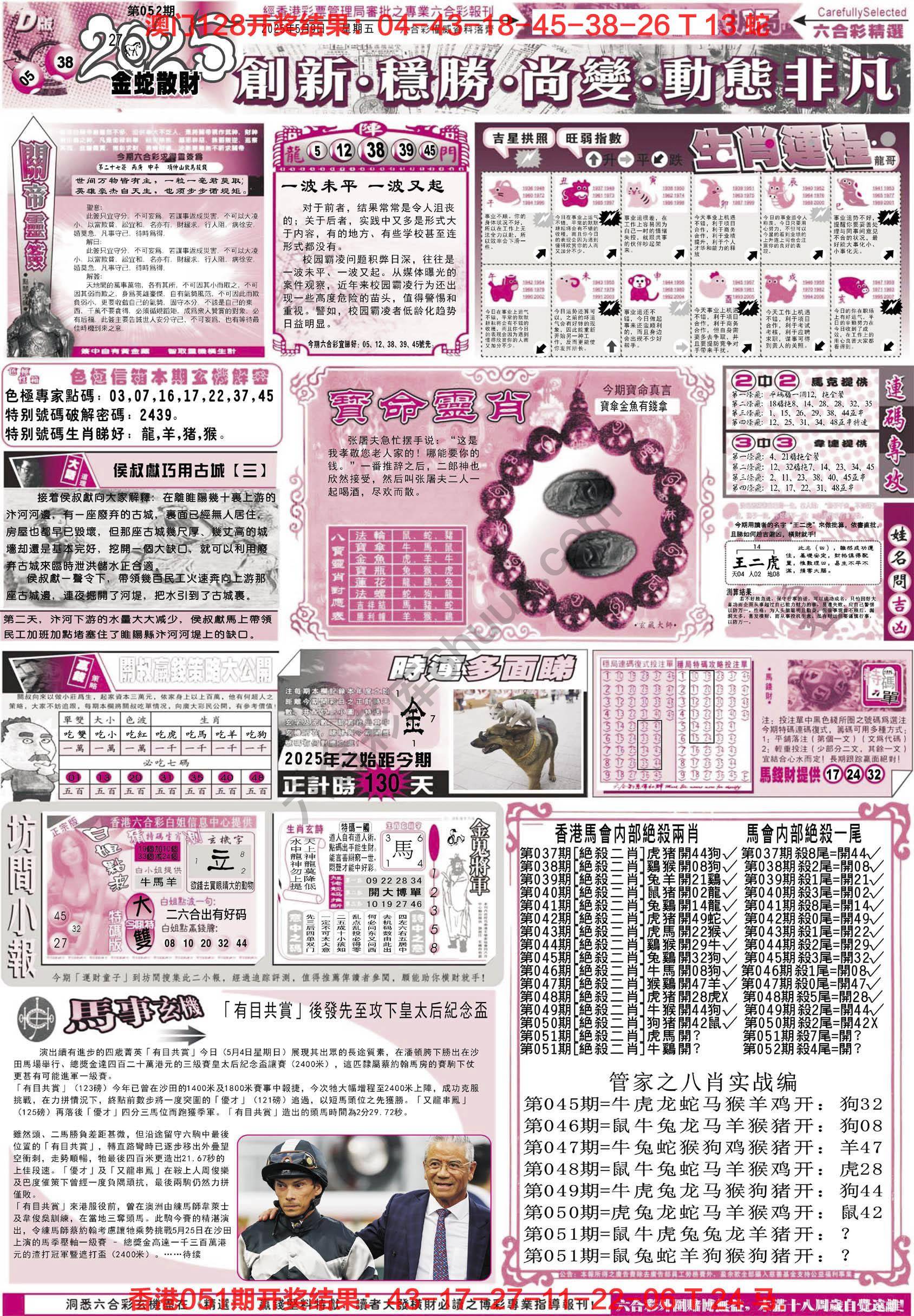 六合精选