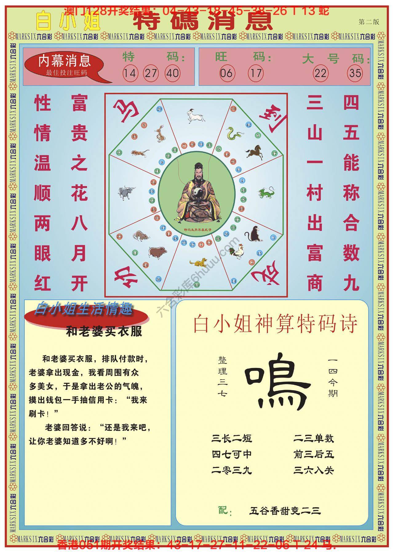白小姐特码消息
