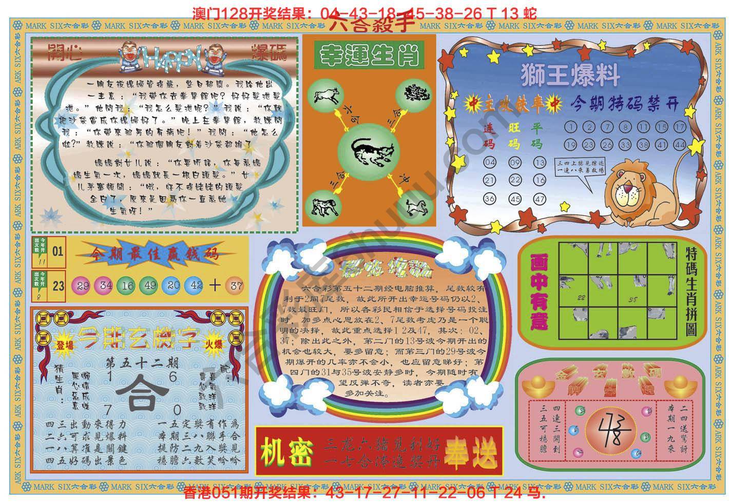 六合杀手