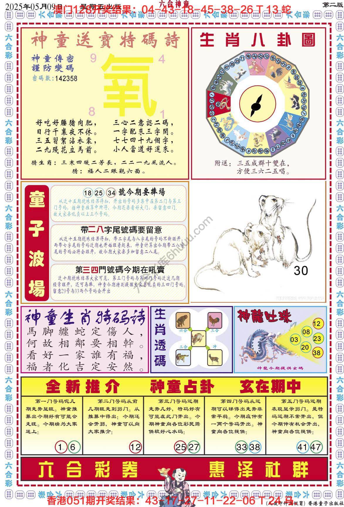 六合神童