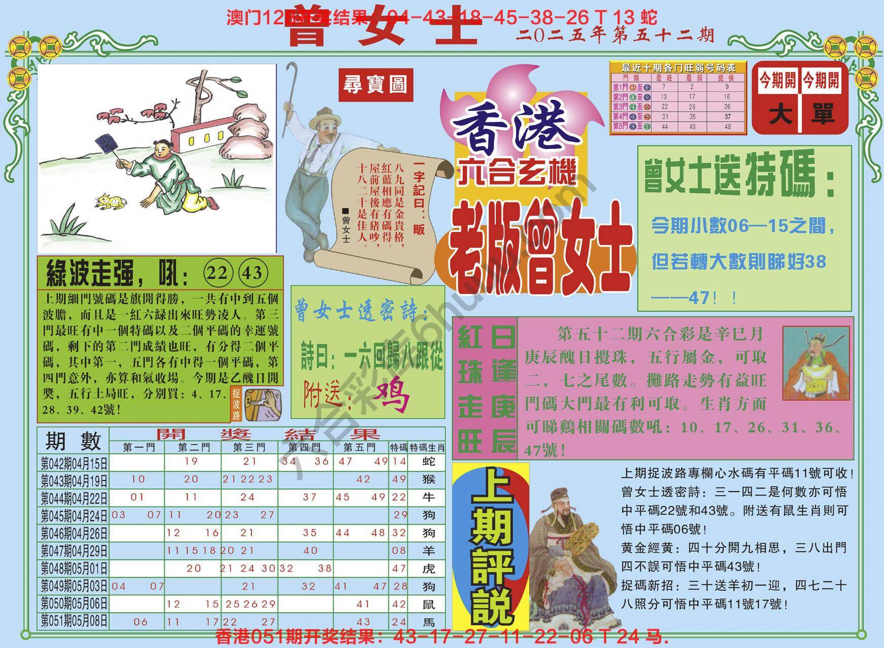 老版曾女士