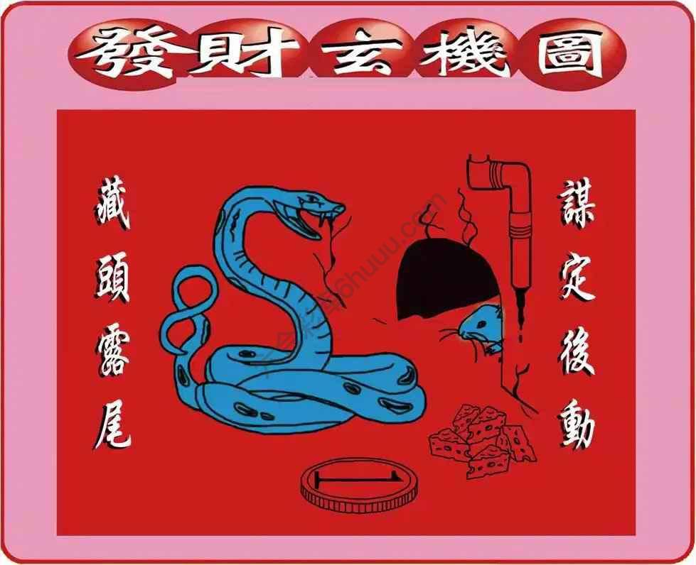 发财玄机图