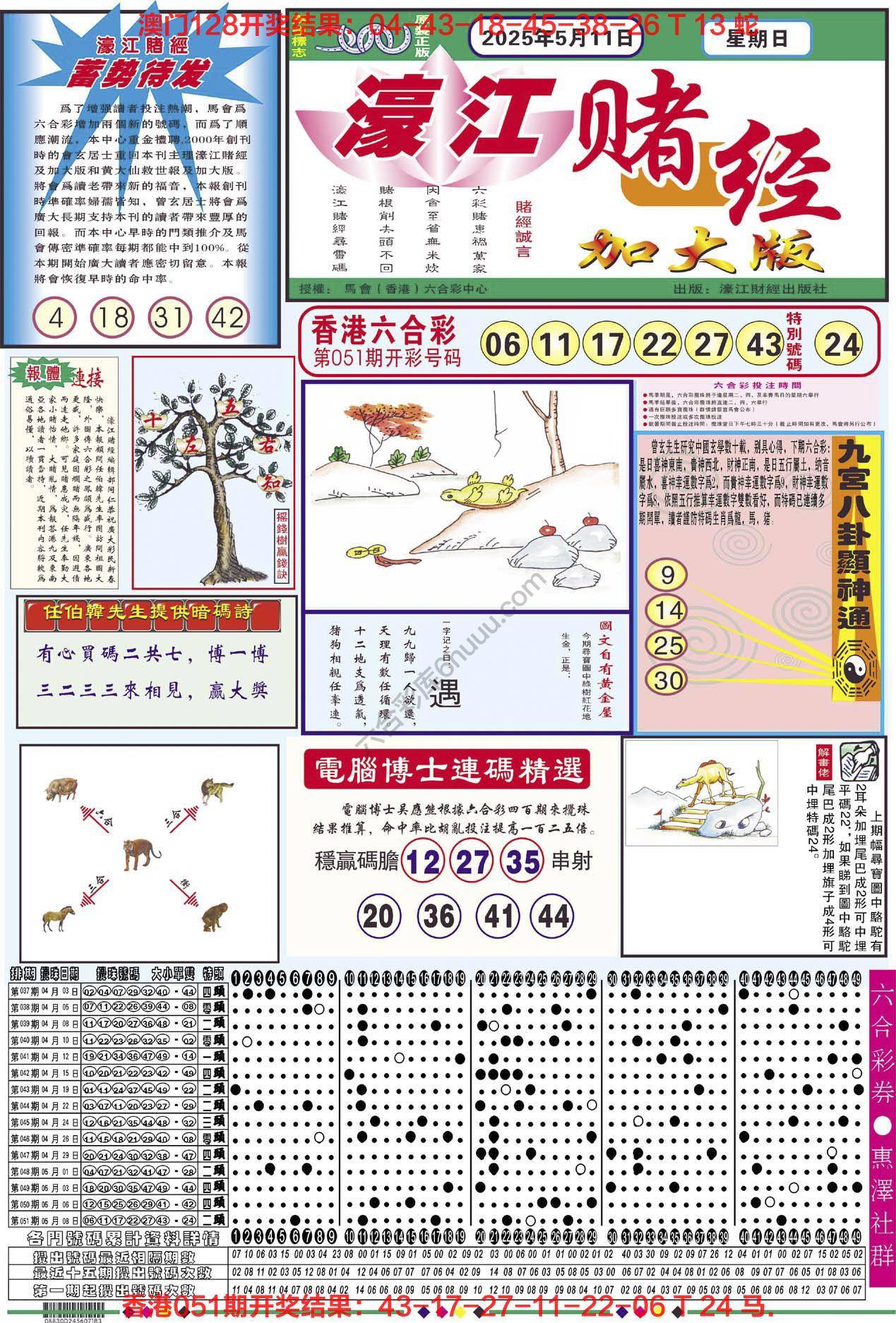 濠江赌经（加大版）