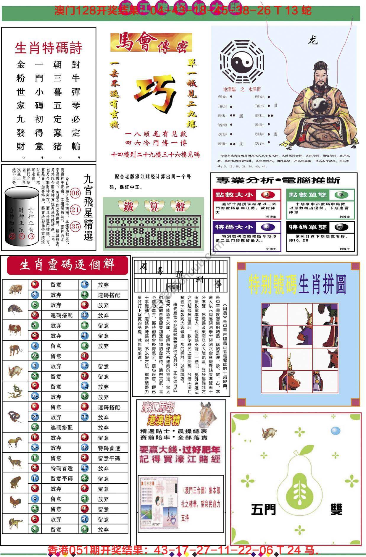 濠江赌经（加大版）