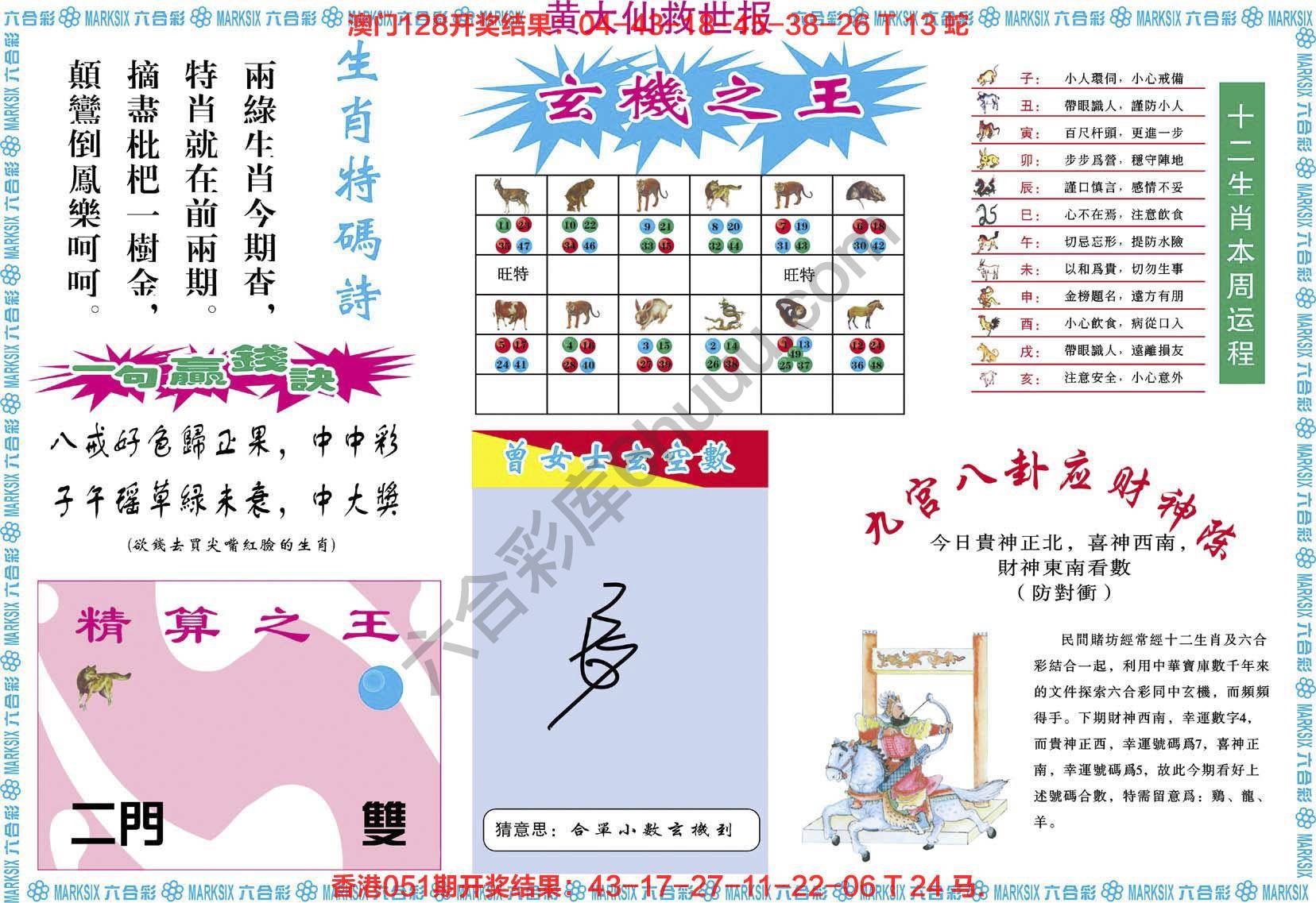 黄大仙救世报