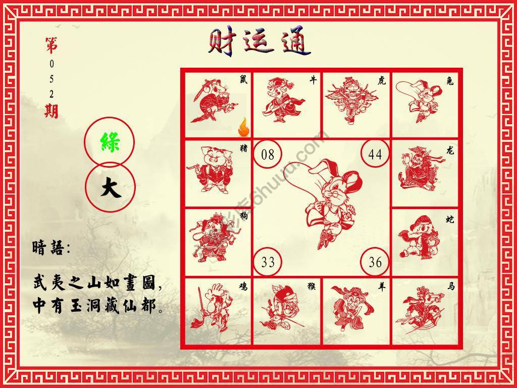 财运通