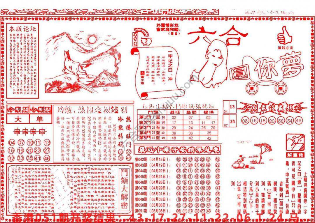 六合圆你梦